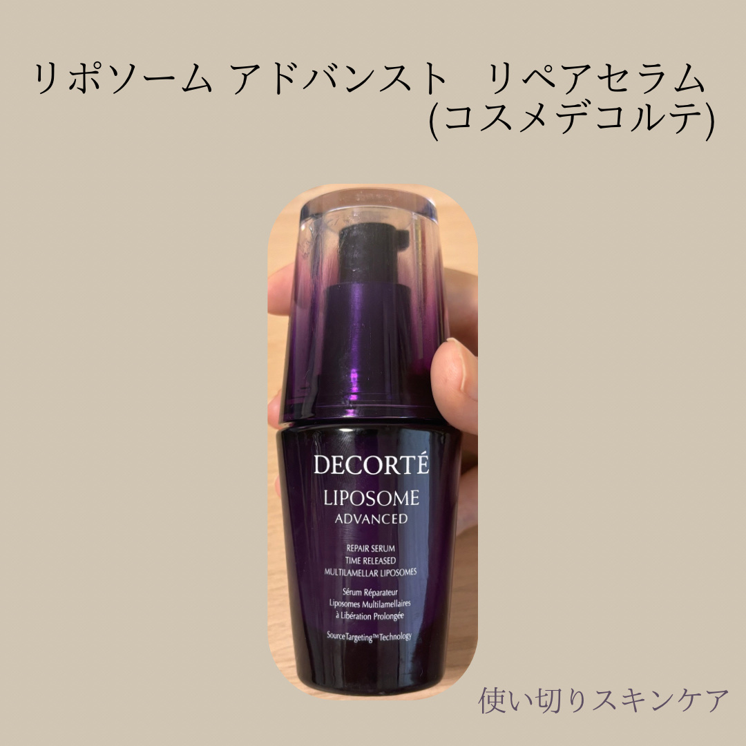 リポソーム アドバンスト　リペアセラム/DECORTÉ/美容液を使ったクチコミ（1枚目）