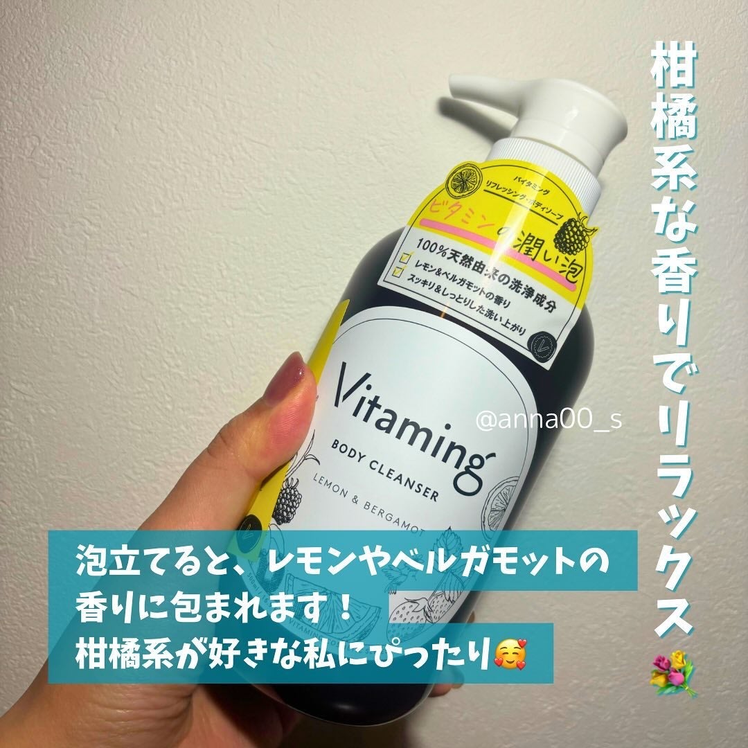 リフレッシングボディソープ(レモン&ベルガモットの香り)/Vitaming/ボディソープを使ったクチコミ(4枚目)