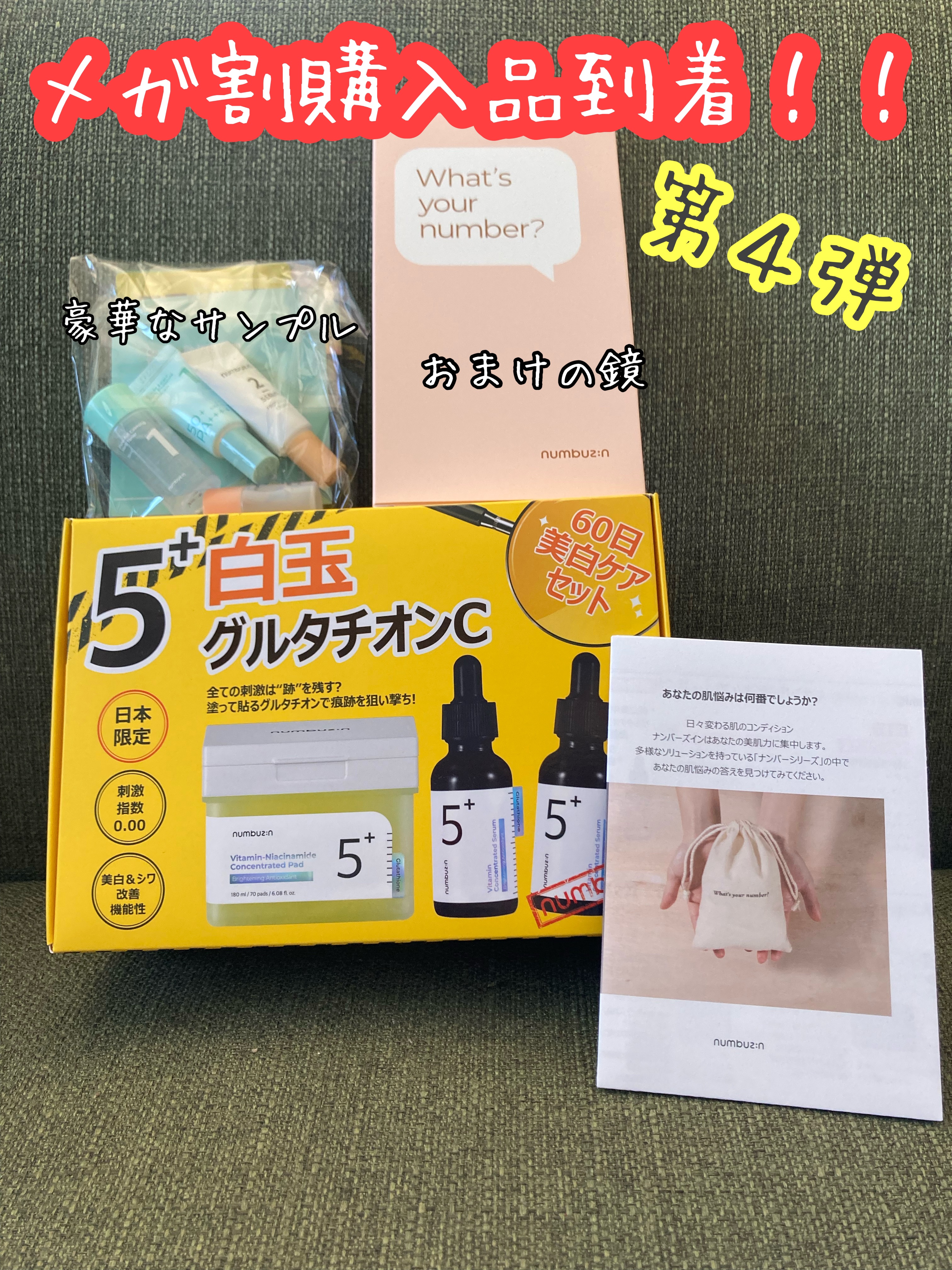 5番 白玉グルタチオンＣフィルムパッド/numbuzin/トナーパッドを使ったクチコミ（1枚目）