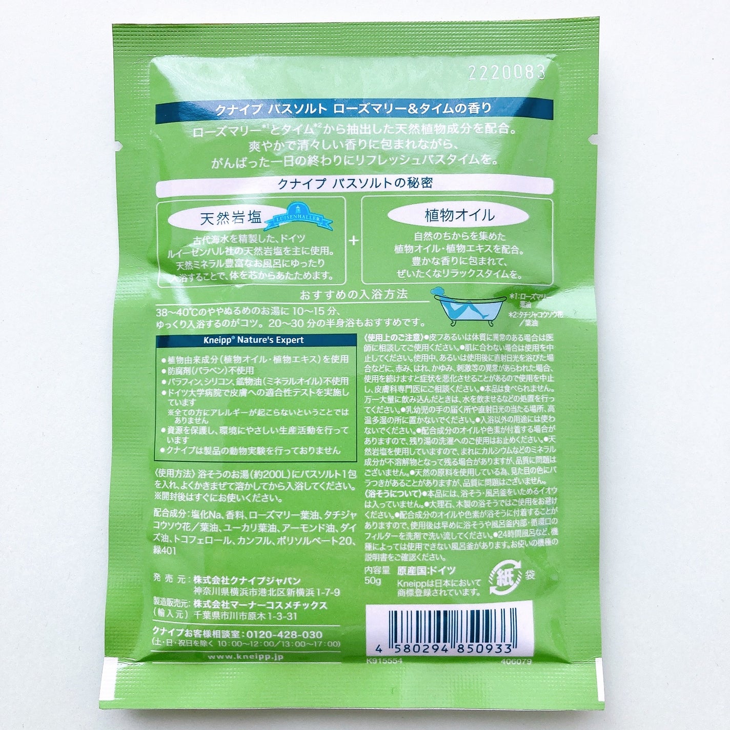 バスソルト ローズマリー&タイムの香り/クナイプ/無機塩系入浴剤を使ったクチコミ(2枚目)