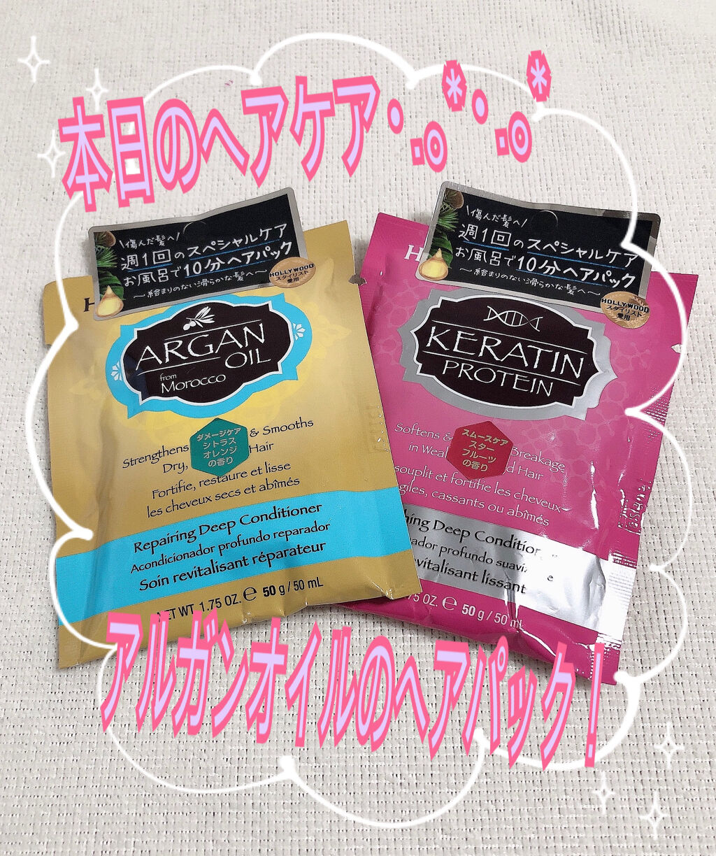 HASK アルガンオイルダメージケアディープコンディショナーのクチコミ「こんばんは☽･:*
今日は髪の乾燥が気になったので少しいいヘアパックをしてみようと思いHASK.....」（1枚目）