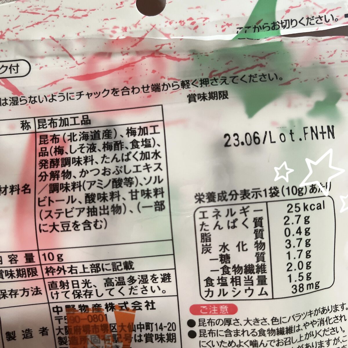 おしゃぶり昆布 梅/中野物産/食品を使ったクチコミ（2枚目）