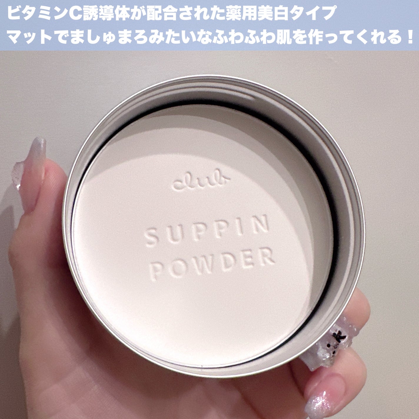 すっぴん ホワイトニングパウダーA/クラブ/プレストパウダーを使ったクチコミ(2枚目)