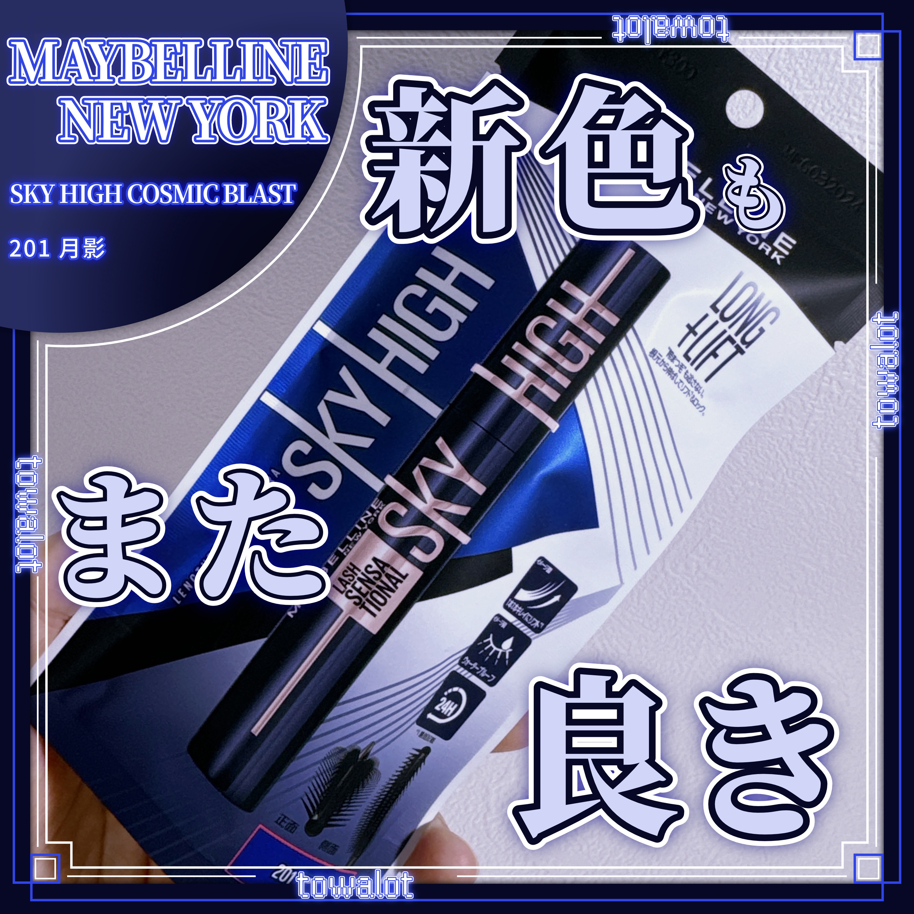 スカイハイ/MAYBELLINE NEW YORK/マスカラを使ったクチコミ（1枚目）
