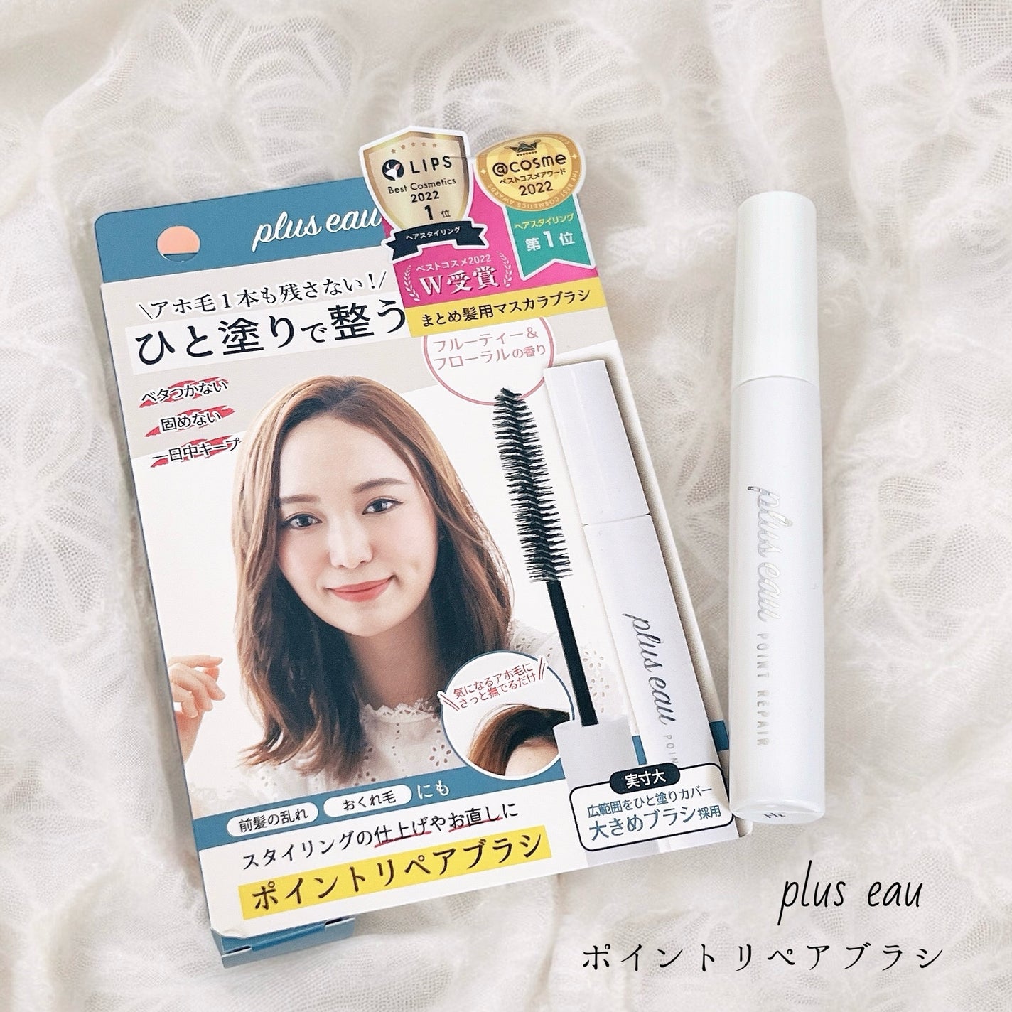 ポイントリペア/plus eau/ヘアジェルを使ったクチコミ(1枚目)