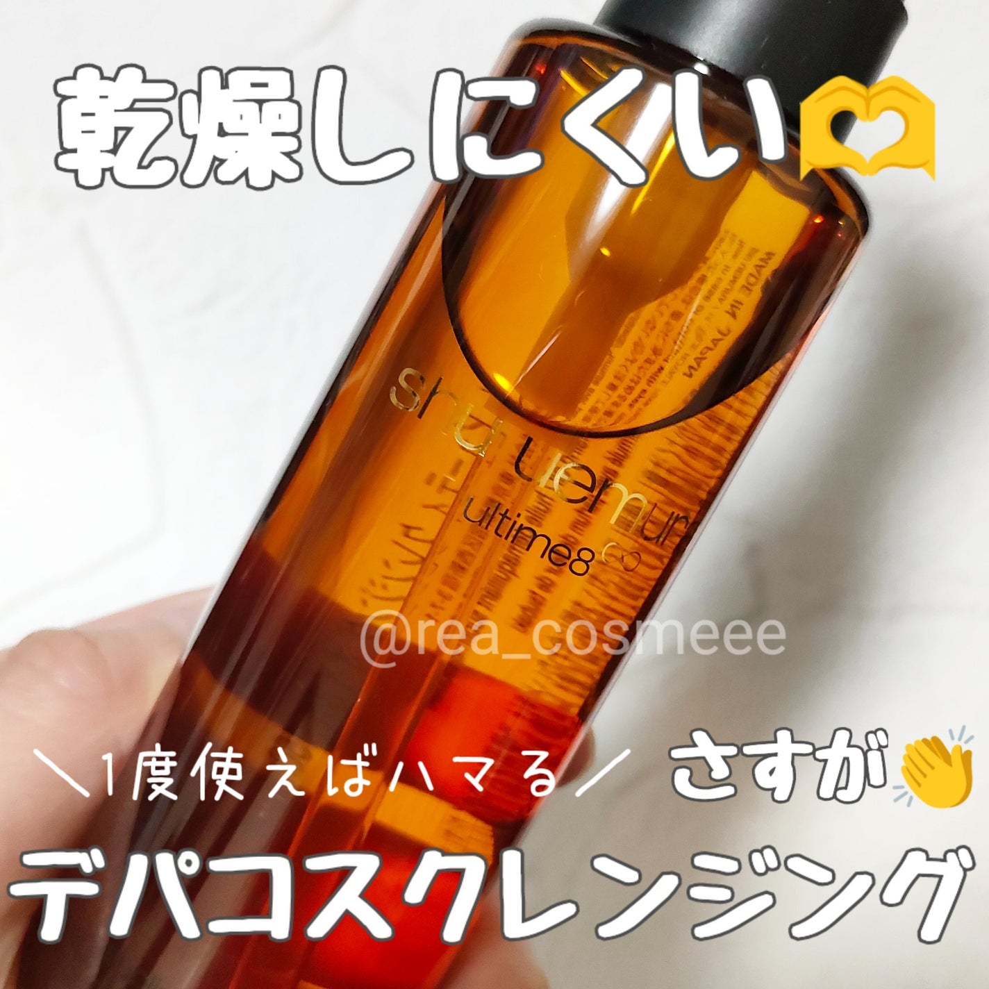 アルティム8∞ スブリム ビューティ クレンジング オイルn/shu uemura/オイルクレンジングを使ったクチコミ(1枚目)