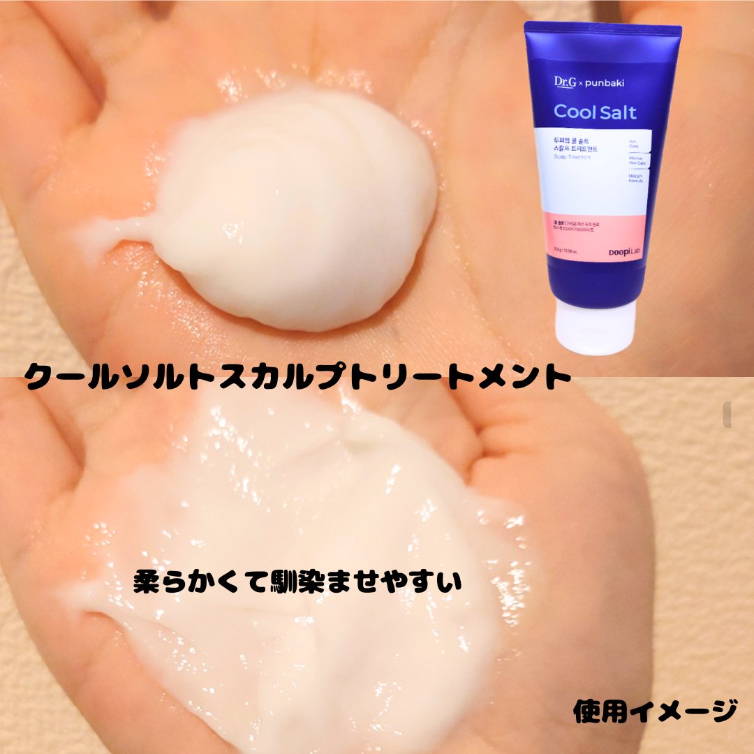 クールソルトスケーリングシャンプー/クールソルトスカルプトリートメント/Dr.G/市販シャンプーを使ったクチコミ（3枚目）