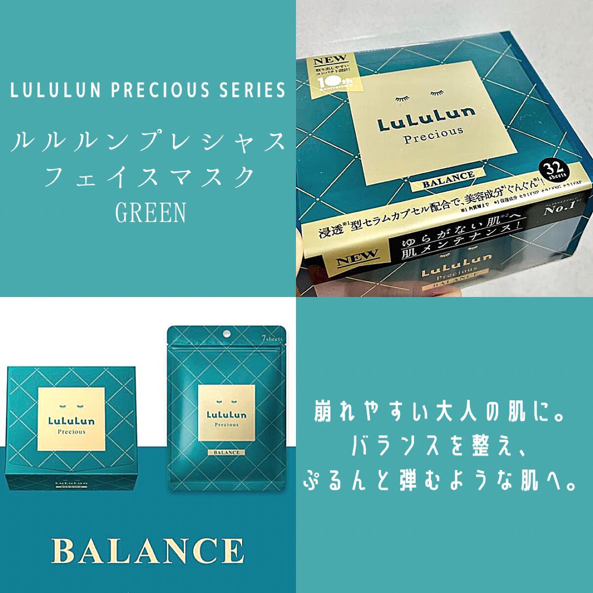 ルルルンプレシャス GREEN(バランス)【旧】/ルルルン/シートマスク・パックを使ったクチコミ（1枚目）