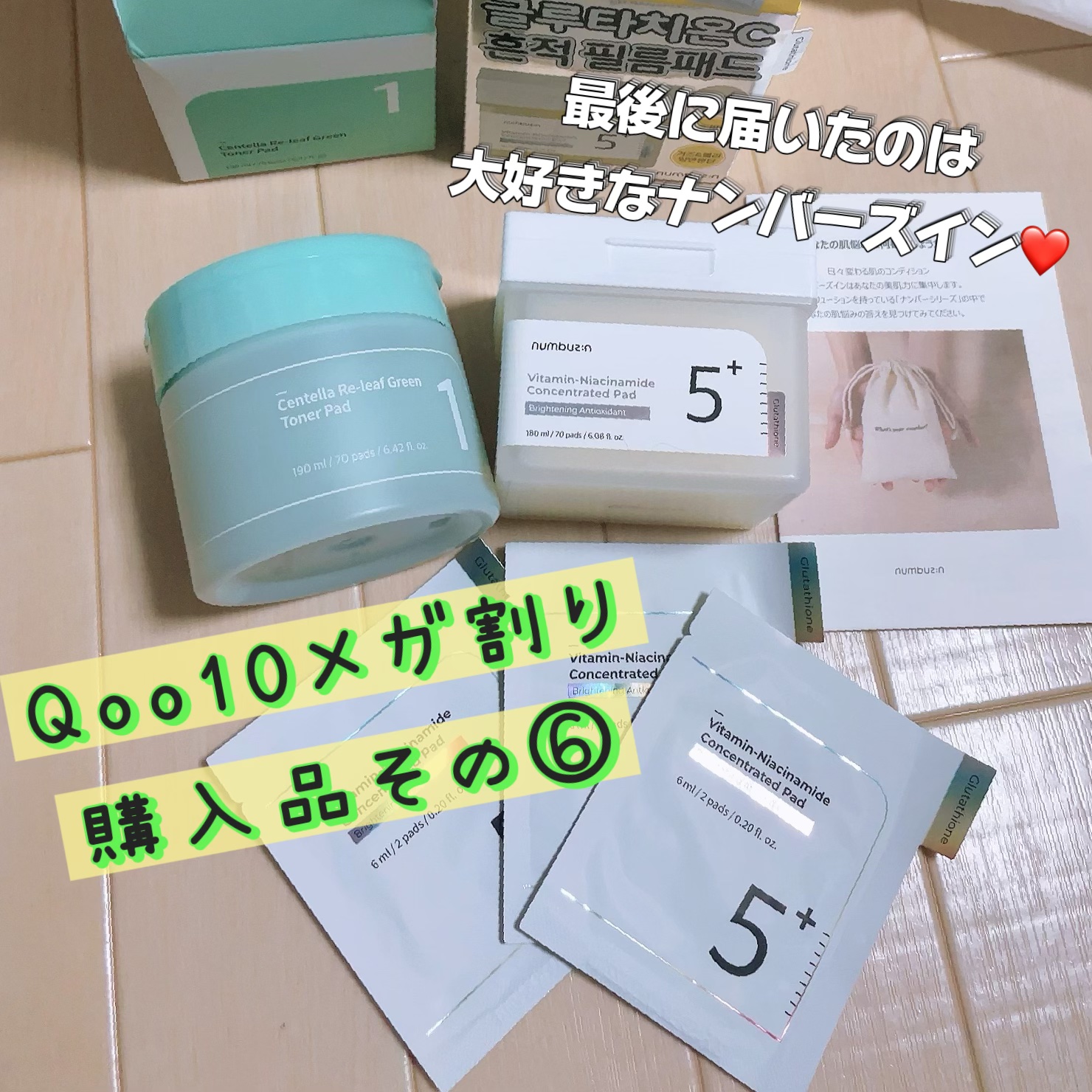 1番 シカ丸ごと水分整肌パッド/numbuzin/トナーパッドを使ったクチコミ（1枚目）