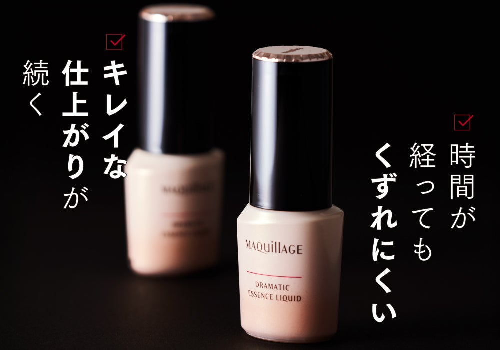 ”美容液ファンデ”選びに終止符を。【本格スキンケア効果×フルカバー】の実現Item!の画像