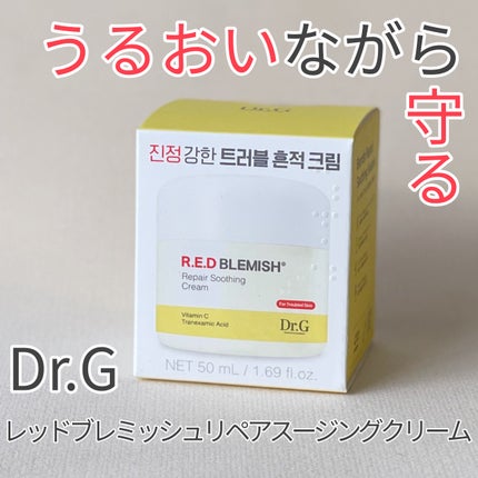レッドブレミッシュ リペアスージングクリーム/Dr.G/フェイスクリームを使ったクチコミ(1枚目)