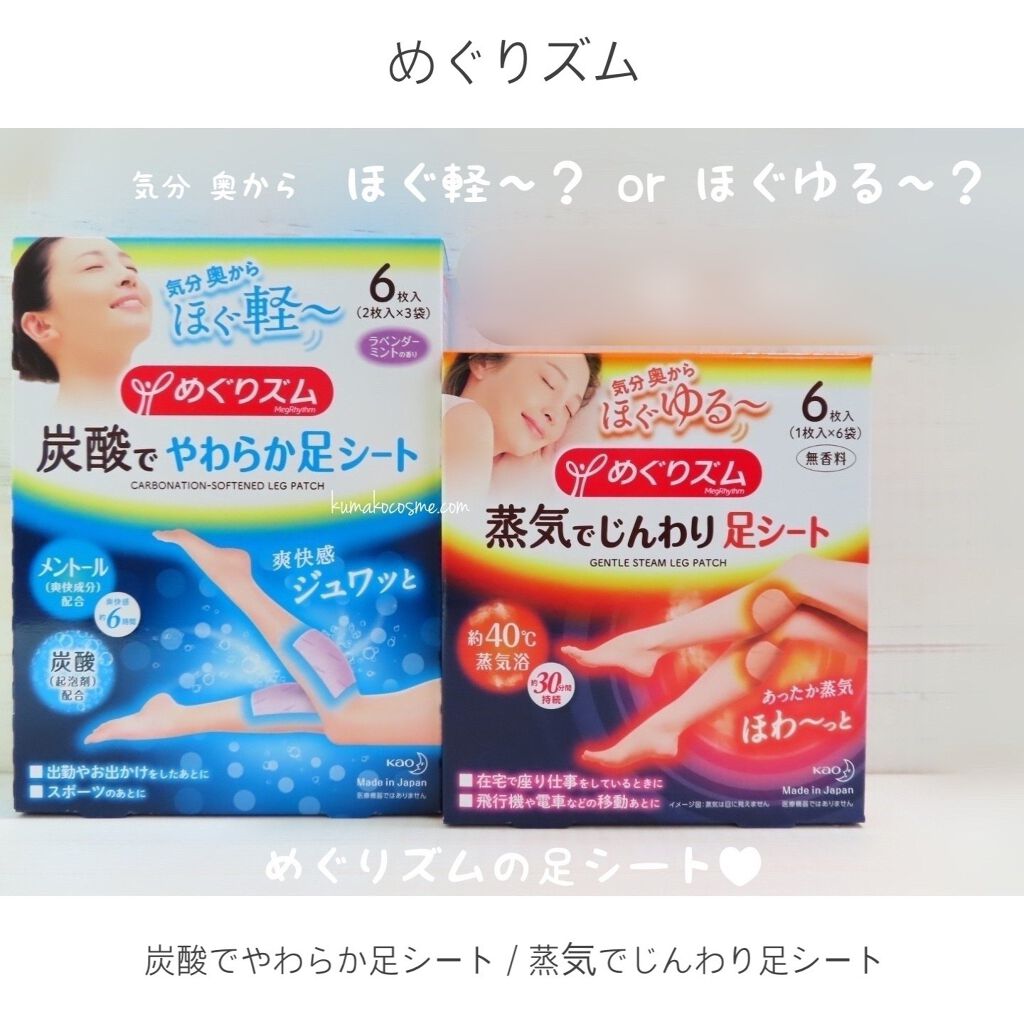 めぐりズム 貼る炭酸*1ジェルパック FOOT/めぐりズム/レッグ・フットケアを使ったクチコミ（1枚目）