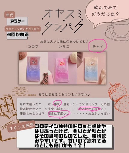 オヤスミタンパク/オヤスミタンパク/その他プロテインを使ったクチコミ(3枚目)