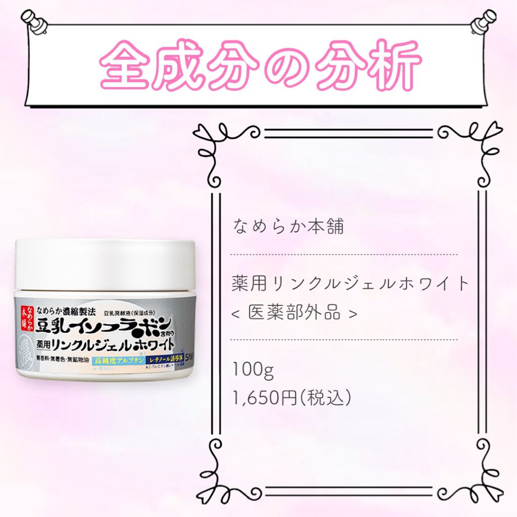 薬用リンクルジェル ホワイト/なめらか本舗/オールインワン化粧品を使ったクチコミ（1枚目）