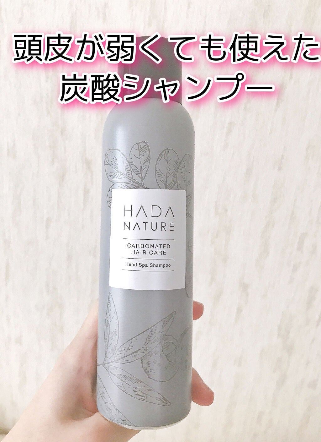 炭酸ヘッドスパシャンプー/トリートメント/肌ナチュール/市販シャンプーを使ったクチコミ(1枚目)