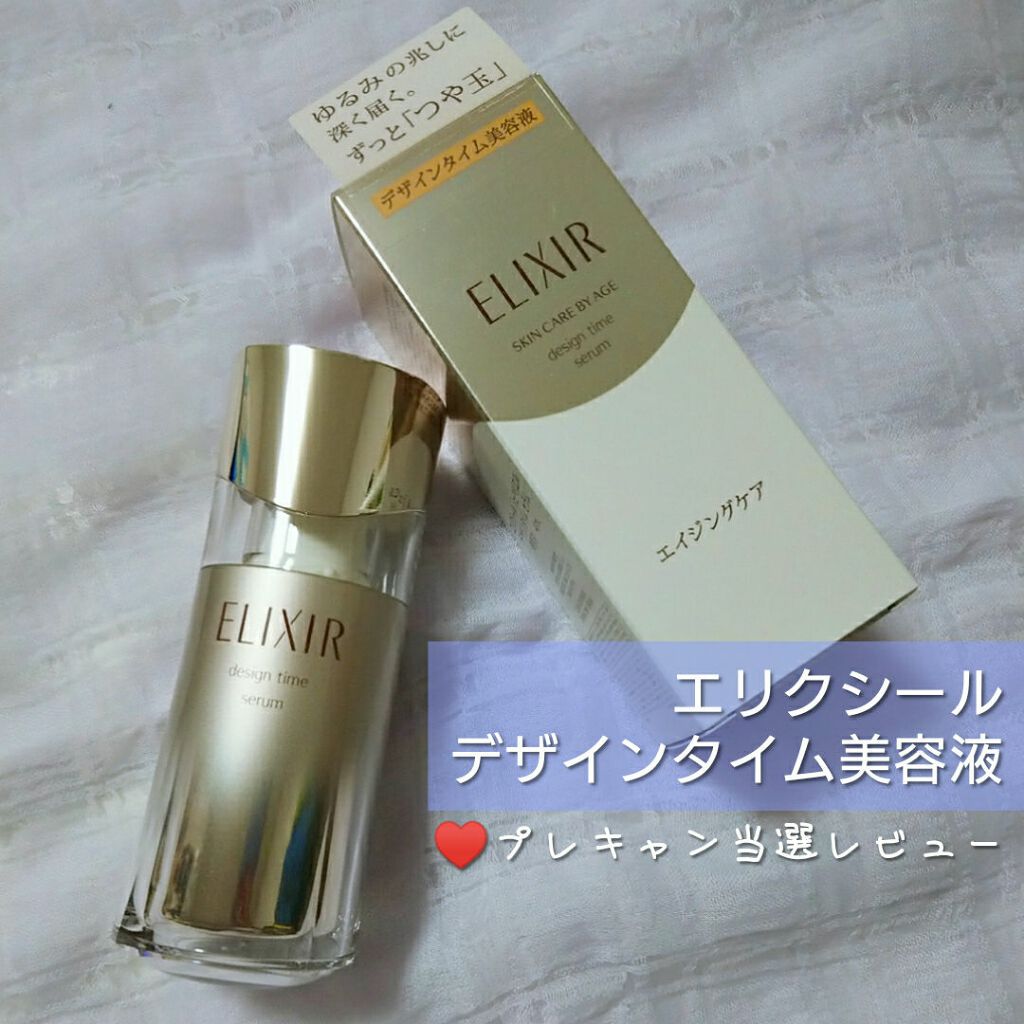 エリクシール シュペリエル デザインタイム セラム/エリクシール/美容液を使ったクチコミ(1枚目)