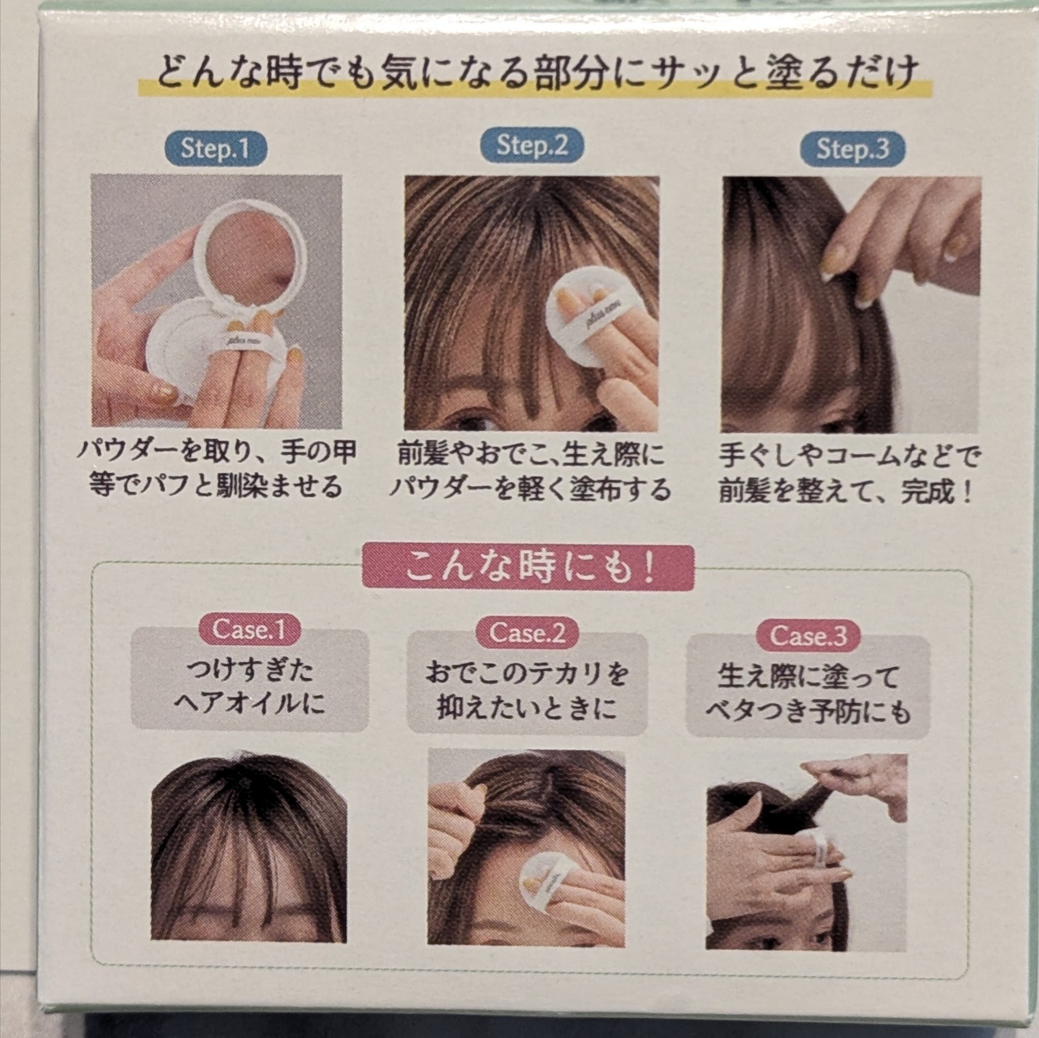 マエガミリセットパウダー 本品/plus eau/その他スタイリングを使ったクチコミ（3枚目）