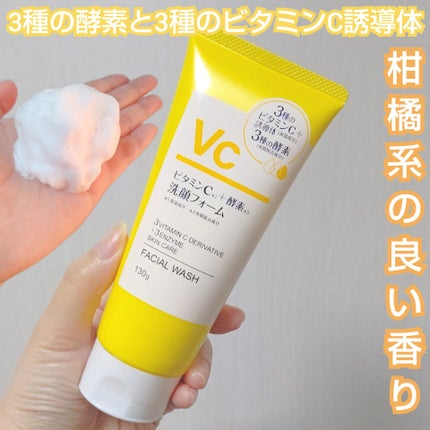 ビタミンC+酵素洗顔フォーム/KUMANO COSMETICS/洗顔フォームを使ったクチコミ(1枚目)