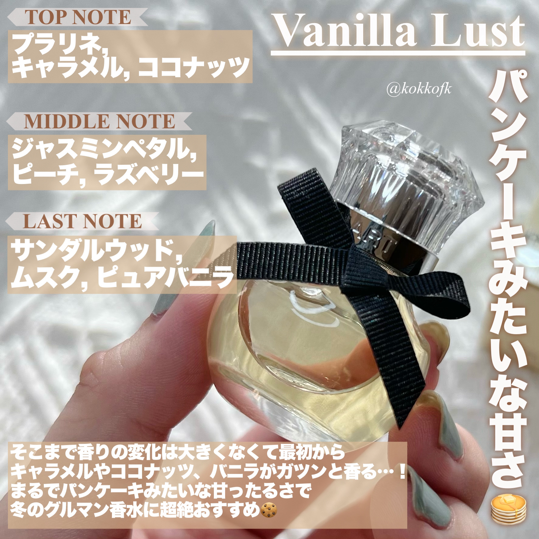 ヴァニラ ラスト オード パルファン/JILL STUART/香水(レディース)を使ったクチコミ（3枚目）