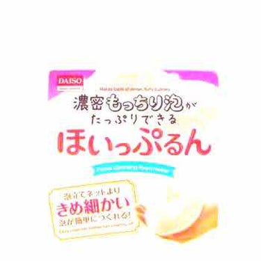 ほいっぷるん/DAISO/その他スキンケアグッズを使ったクチコミ（1枚目）