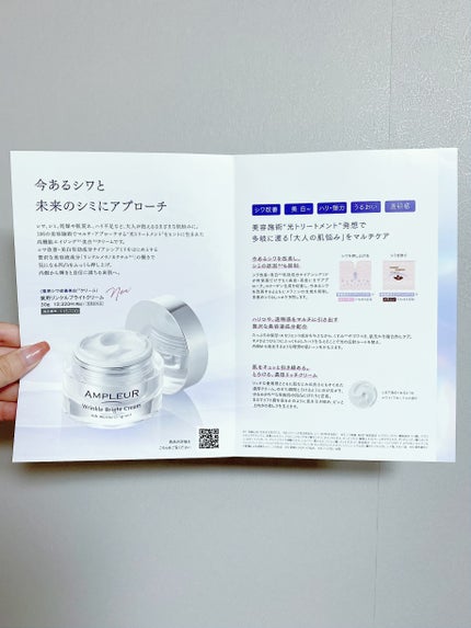 アンプルール 薬用リンクルブライトクリーム/アンプルール/フェイスクリームを使ったクチコミ(4枚目)