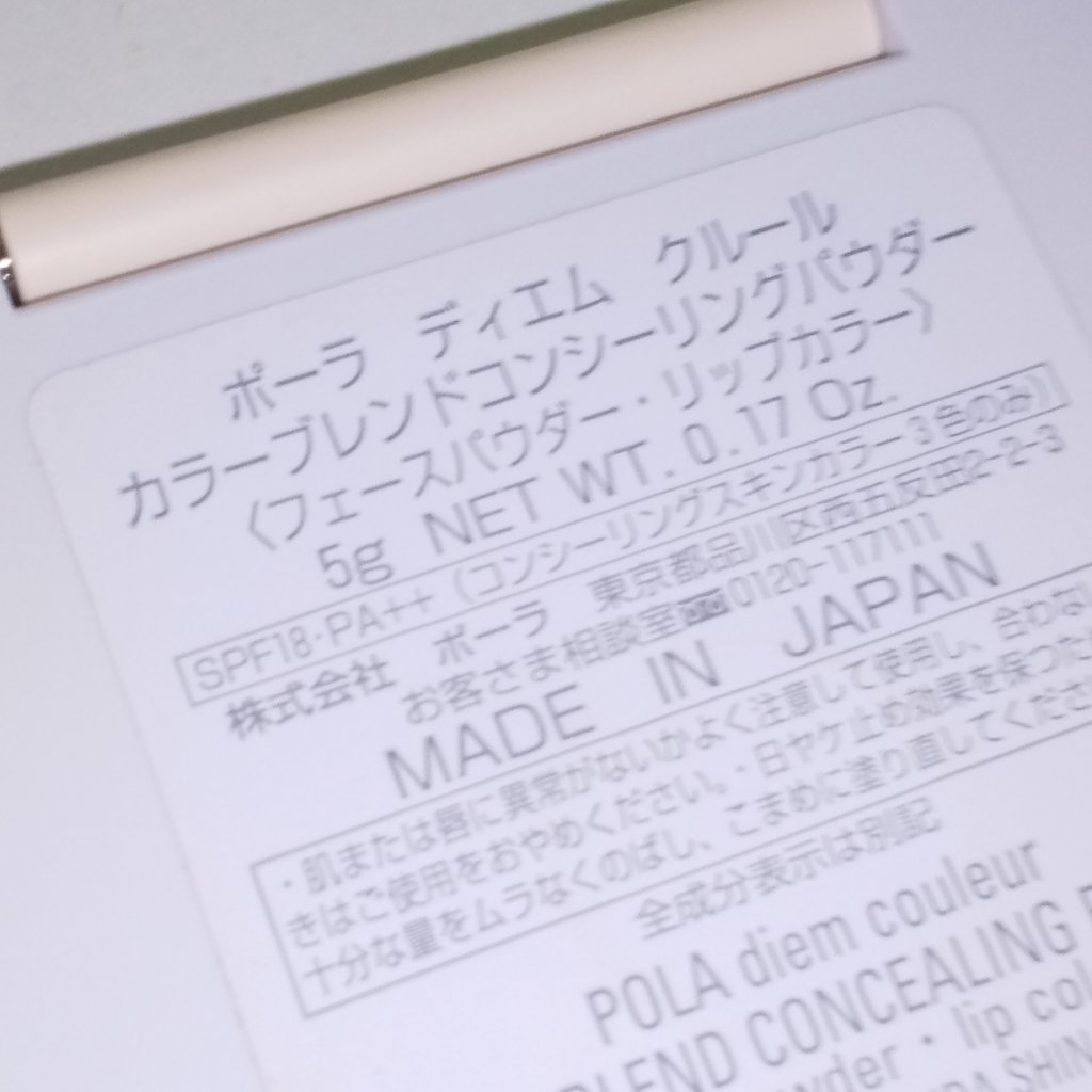 ディエム クルール カラーブレンドパウダーコンシーラー/ディエム クルール/パウダーコンシーラーを使ったクチコミ（2枚目）