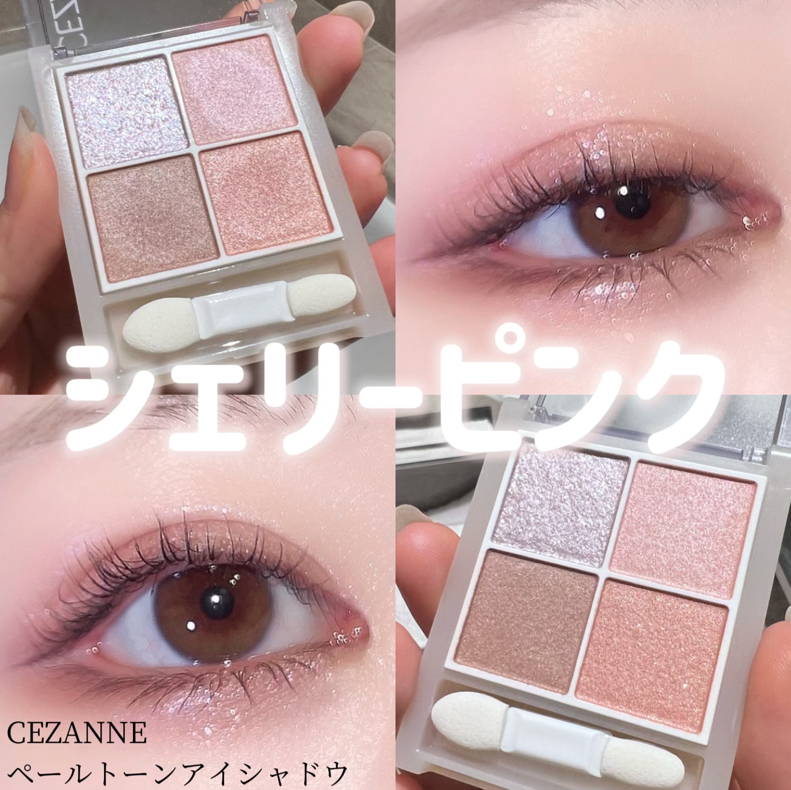 ペールトーンアイシャドウ/CEZANNE/アイシャドウを使ったクチコミ（1枚目）