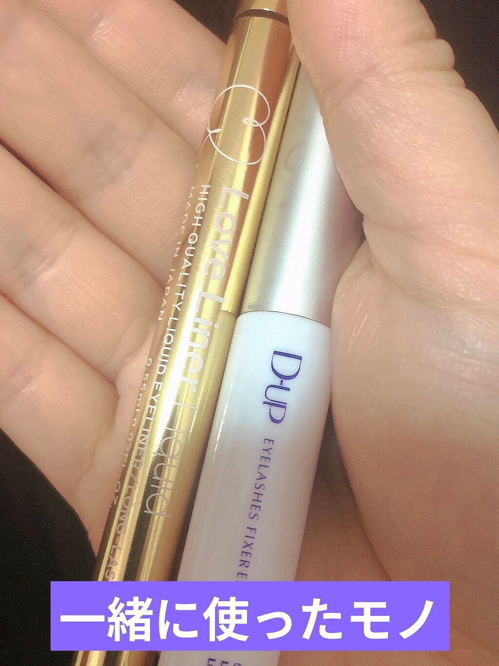 イージーラッシュ/ドーリーウインク/つけまつげを使ったクチコミ(5枚目)