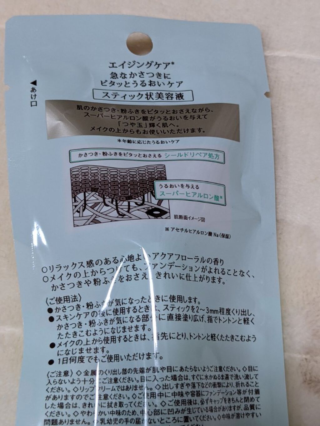 ポケットリペア SP/エリクシール/美容液を使ったクチコミ（3枚目）