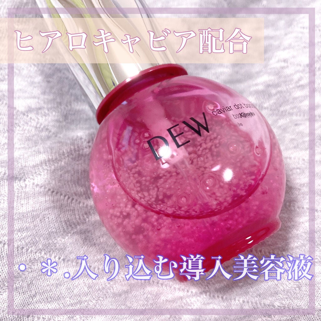 キャビアドットブースター/DEW/ブースター・導入液を使ったクチコミ(1枚目)
