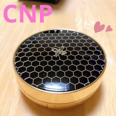 もう手放せない愛用品♡

CNPのプロポリスアンプルインクッション。

韓国コスメにハマってから、色々とクッションファンデ使ってみて今のところこれが私の1位！

前に同じCNPのシカクッシヨン使ってみて良かったからこっちも試したらやっぱり良い♡

好きな3点

①カバー力あるのに肌に重くない
②崩れにくいし、崩れても嫌な崩れ方しない
③美容液アンプルの成分も入ってるのにお手頃
(* 私が購入したときは本体＋レフィルで2000円以下でした。ﾋﾞｭｰﾄﾃﾞｰで😄)

カラーは 21のライトベージュと23のナチュラルベージュの2色展開です。
私は23でちょうど良かった♡

これからも色々なブランド試すと思うけどこのCNPのクッションファンデは安心コスメとしてずっと愛用する予定です♥️

#CNP
#cnplaboratory 
#プロポリスアンプルインクッション
#クッションファンデ
#韓国コスメ
#韓国スキンケア
#qoo10 
#ビュートデー
#私の上半期ベストコスメ2023の画像 その0