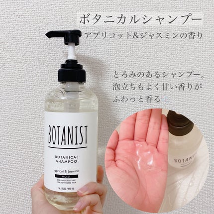 ボタニカルシャンプー/トリートメント(モイスト) /BOTANIST/シャンプー・コンディショナーを使ったクチコミ(2枚目)