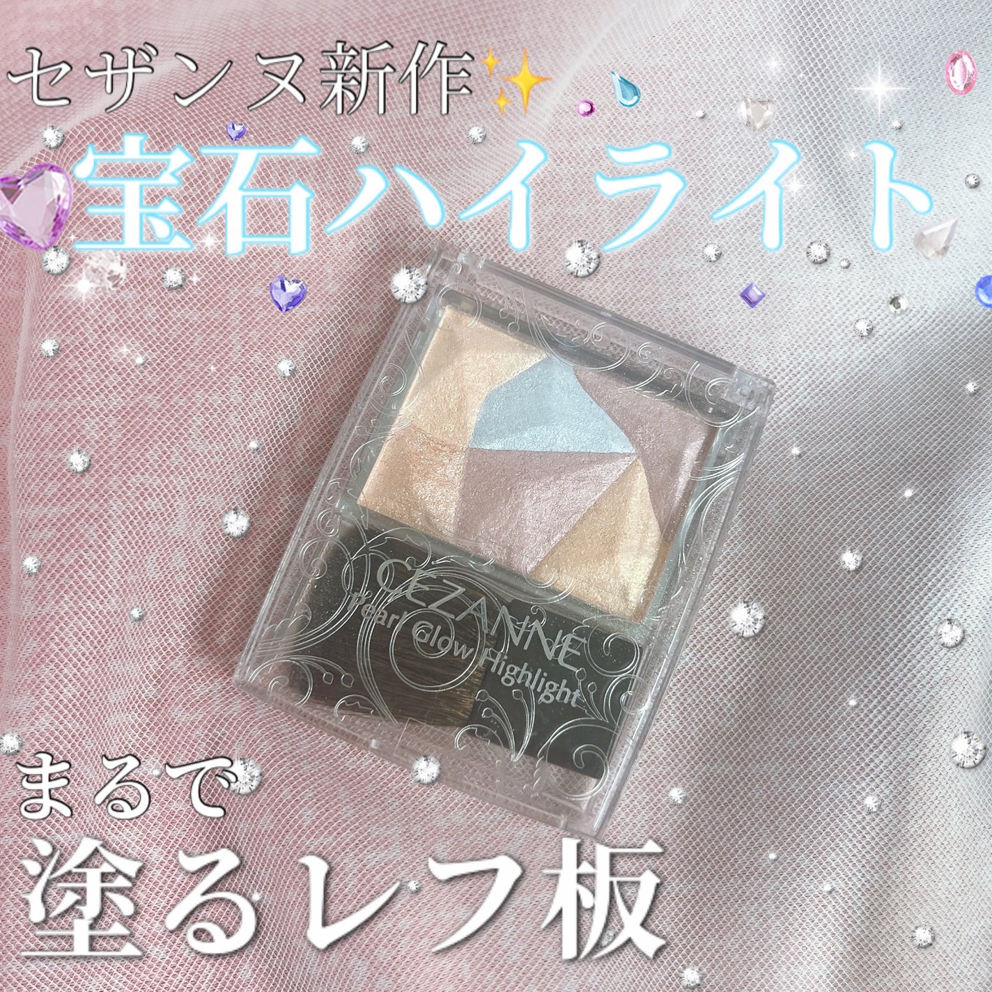 パールグロウハイライト/CEZANNE/ハイライト・シェーディングを使ったクチコミ(1枚目)