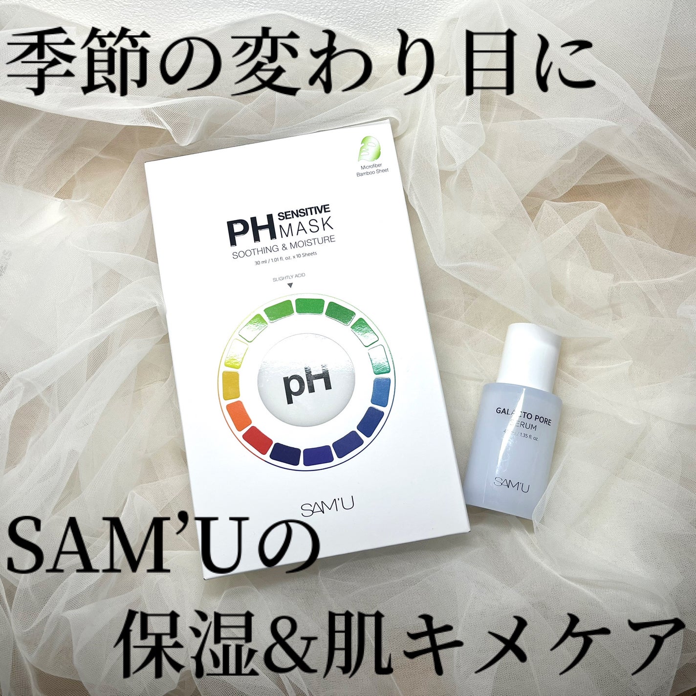 PHセンシティブマスクスージング&モイスト/SAM'U/シートマスク・パックを使ったクチコミ(1枚目)