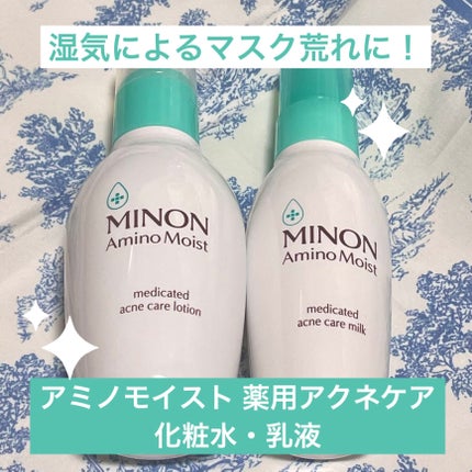 ミノン アミノモイスト 薬用アクネケア ローション/ミノン/化粧水を使ったクチコミ(1枚目)