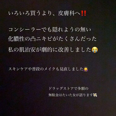 肌荒れに悩む人に見てほしい🚨ドラッグストアで多額の無駄金叩いた私が語ります。

化膿性のニキビ・凸った赤ニキビが顔全体にあった私。長いマスク生活でさらに治安悪化。アゴが特にひどい‼️(過去のコンシーラー