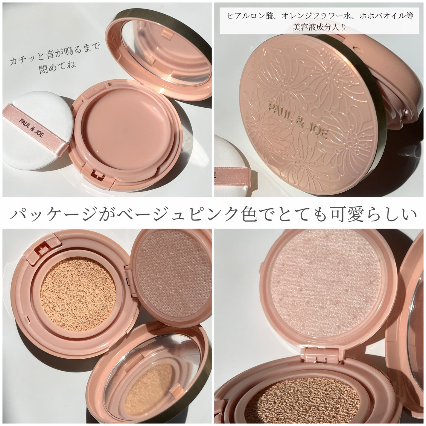 ã·ãŒã¹ã«ãŒ ãŽã§ãŒã« ã³ã³ãã¯ã/PAUL & JOE BEAUTE/ãã¡ã³ããŒã·ã§ã³ã䜿ã£ãã¯ãã³ãïŒ2æç®ïŒ