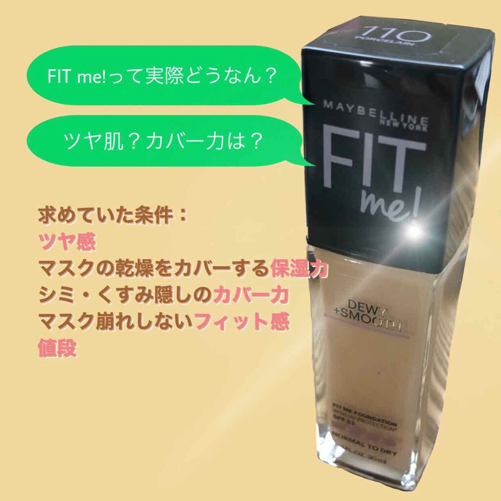 フィットミーリキッドファンデーションD/MAYBELLINE NEW YORK/リキッドファンデーションを使ったクチコミ(1枚目)