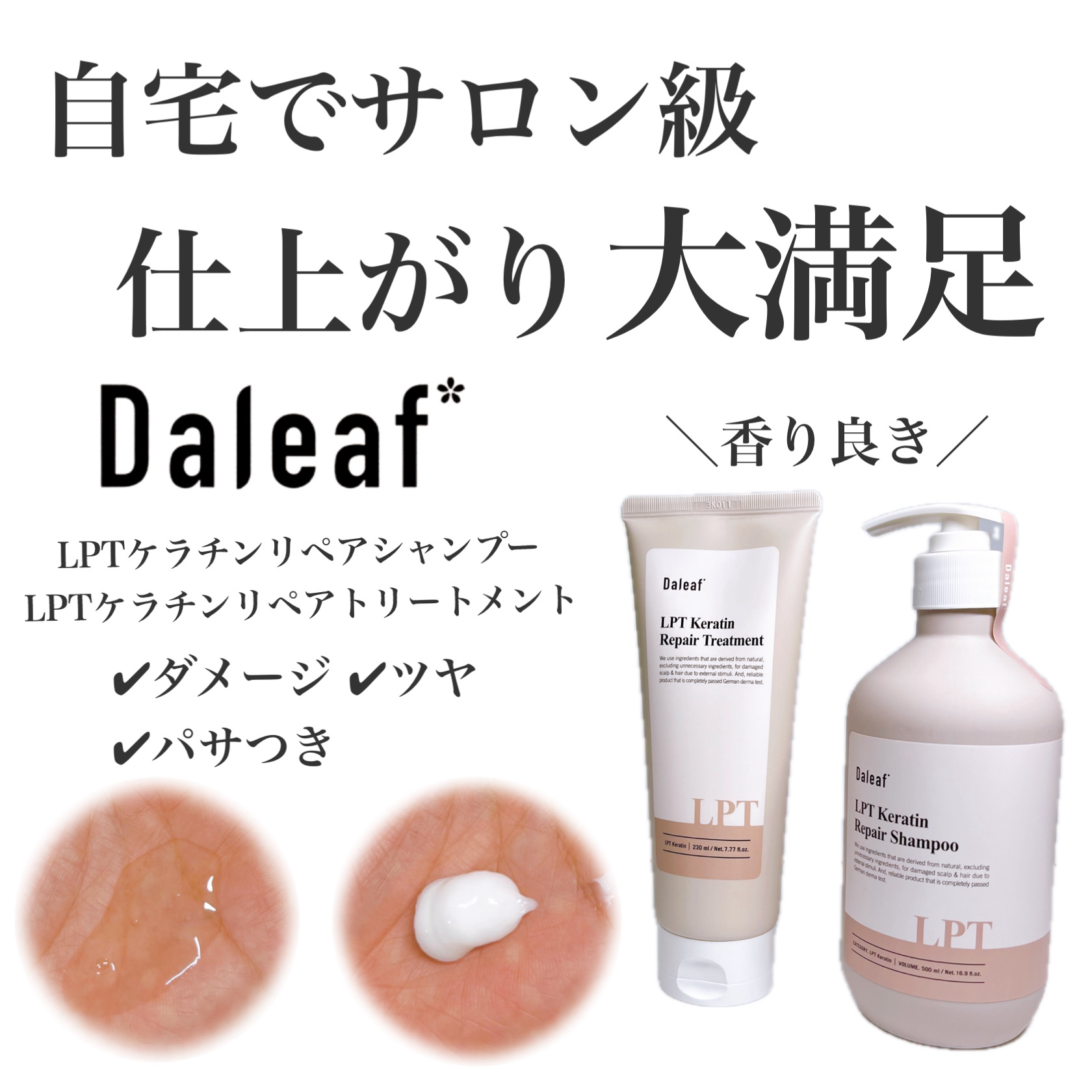 LPTケラチンリペアトリートメント/Daleaf/洗い流すヘアトリートメントを使ったクチコミ（1枚目）