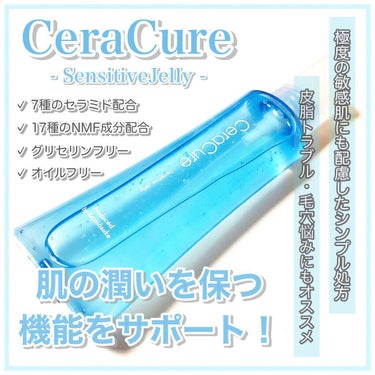 セラキュア センシティブジェリー/CeraLabo/化粧水を使ったクチコミ（1枚目）