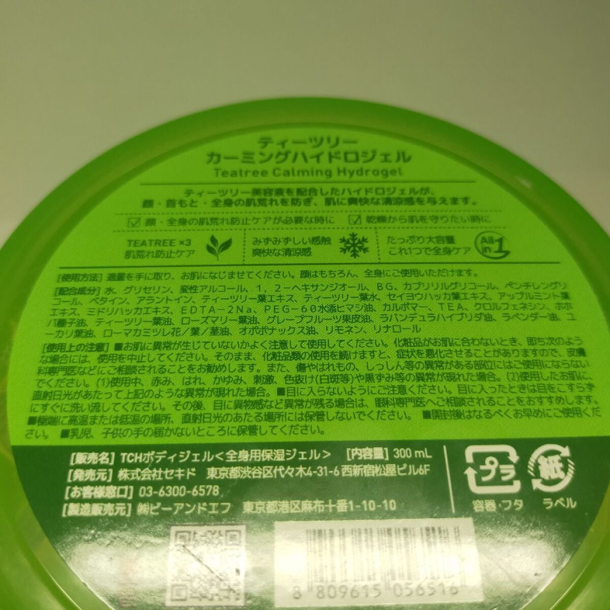 ティーツリーカーミングハイドロジェル/MEDIHEAL/ボディローションを使ったクチコミ(4枚目)