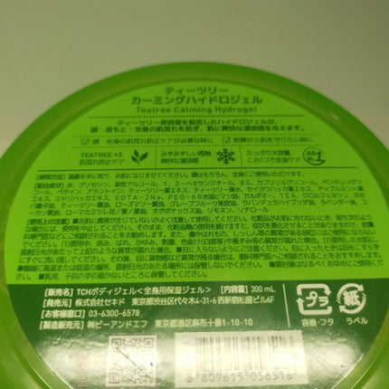 ティーツリーカーミングハイドロジェル/MEDIHEAL/ボディローションを使ったクチコミ(4枚目)