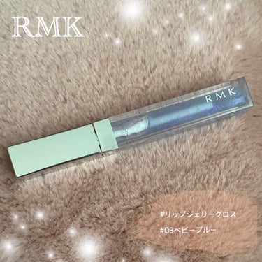 RMK リップジェリーグロス/RMK/リップグロスを使ったクチコミ（1枚目）