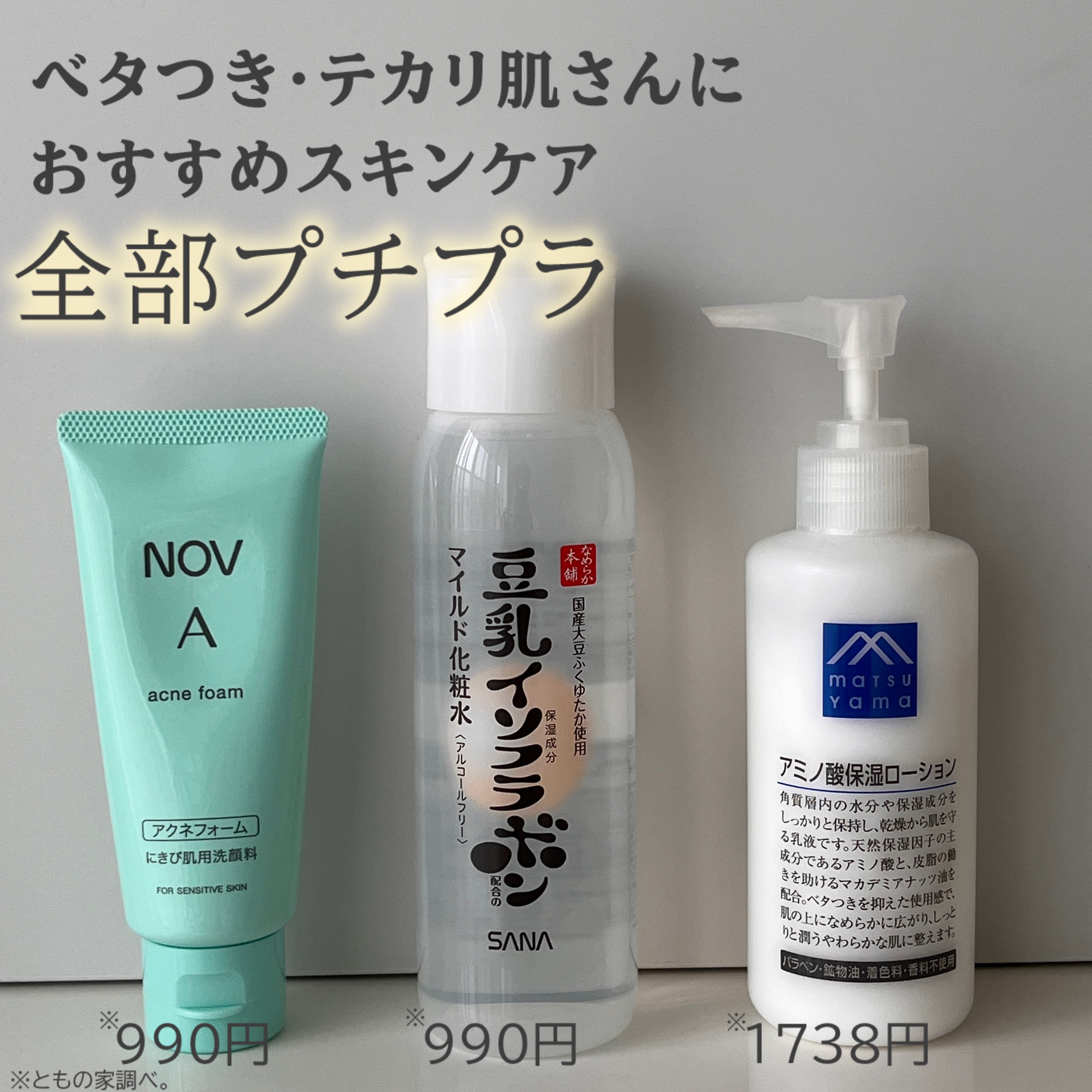 アミノ酸保湿ローション/Mマークシリーズ/乳液を使ったクチコミ（1枚目）