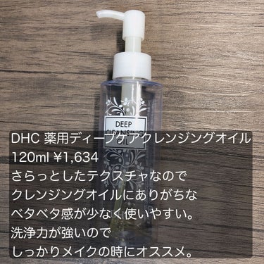 薬用ディープクレンジングオイル/DHC/オイルクレンジングを使ったクチコミ（6枚目）