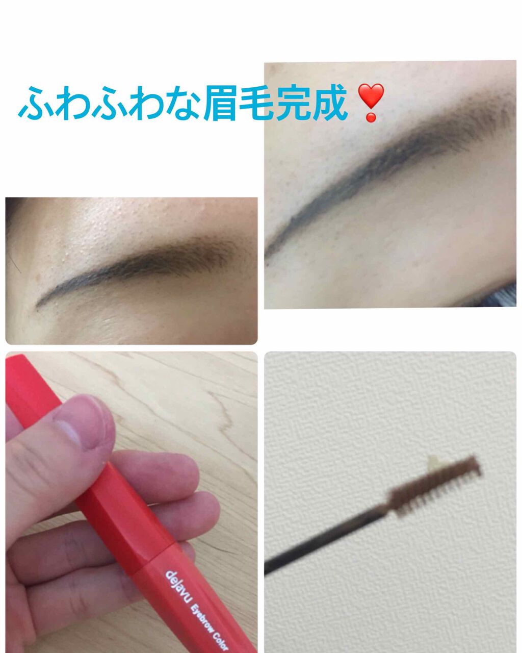 フィルム眉カラー/デジャヴュ/眉マスカラを使ったクチコミ(1枚目)
