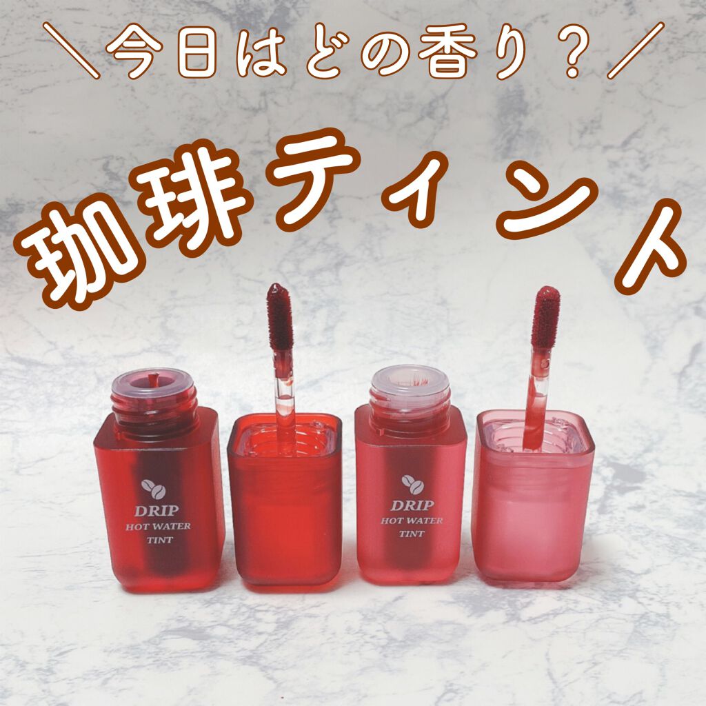 ドリップホットウォーターティント/BLACK ROUGE/リップティントを使ったクチコミ（1枚目）