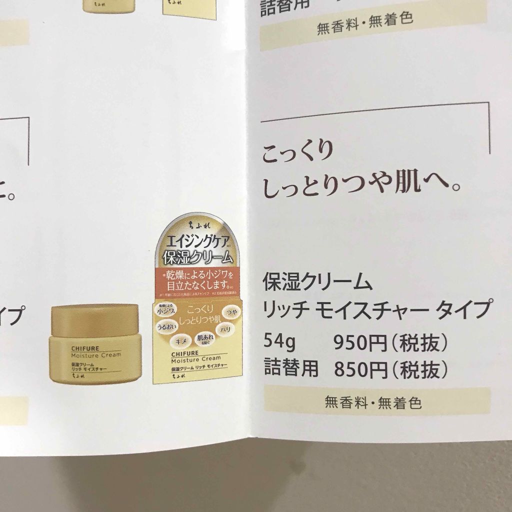 保湿クリーム リッチ モイスチャー タイプ/ちふれ/フェイスクリームを使ったクチコミ(3枚目)