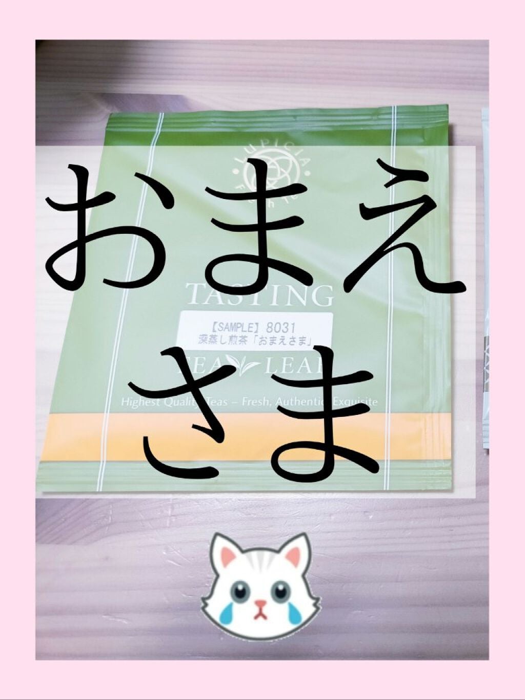 緑茶/LUPICIA/ドリンクを使ったクチコミ(1枚目)