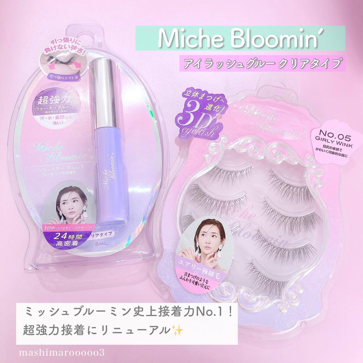 アイラッシュグルー/ミッシュブルーミン/つけまつげを使ったクチコミ（2枚目）